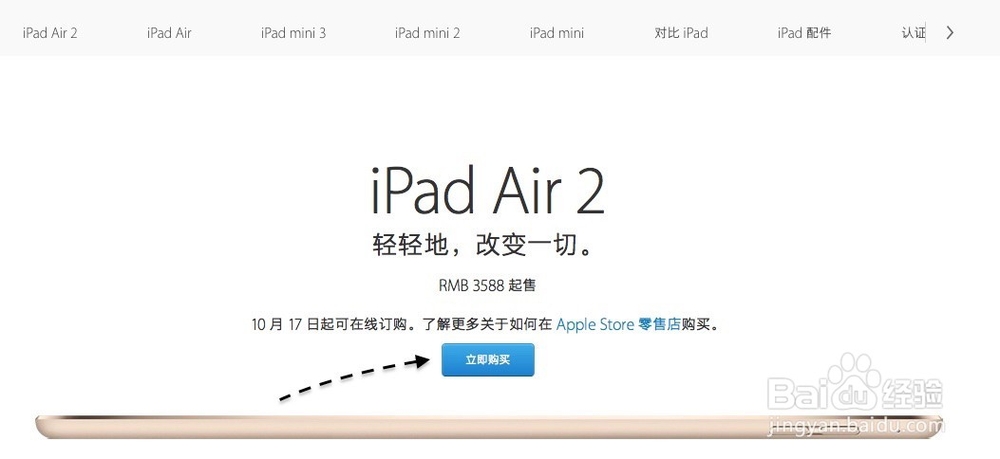 iPad Air2、iPad mini3怎么预约购买
