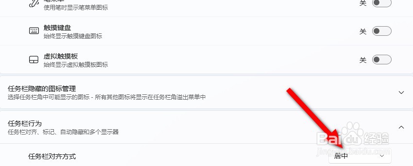windows11任务栏如何恢复到左侧