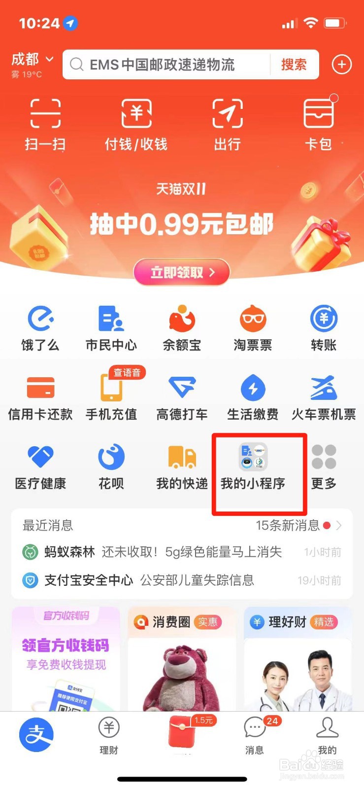 如何在手机上下单极兔快递寄件