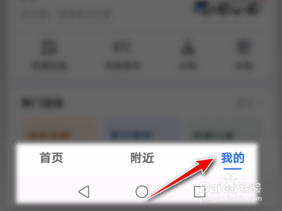 高德地图App如何开启比例尺智能缩放功能
