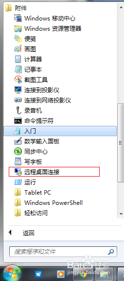 远程连接服务器For Windows