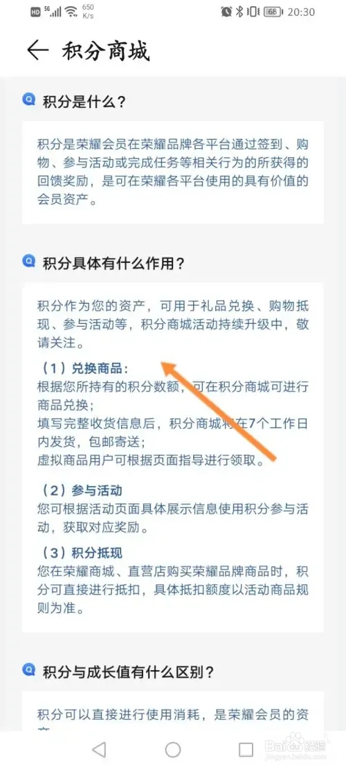 荣耀俱乐部在哪查看积分的作用