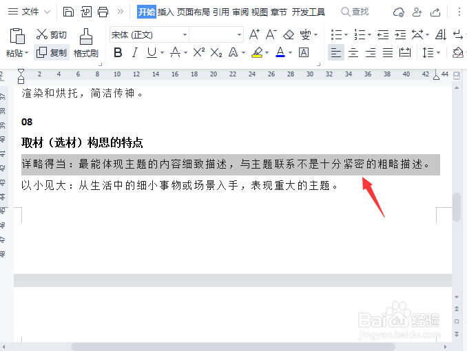 wps如何插入下划线
