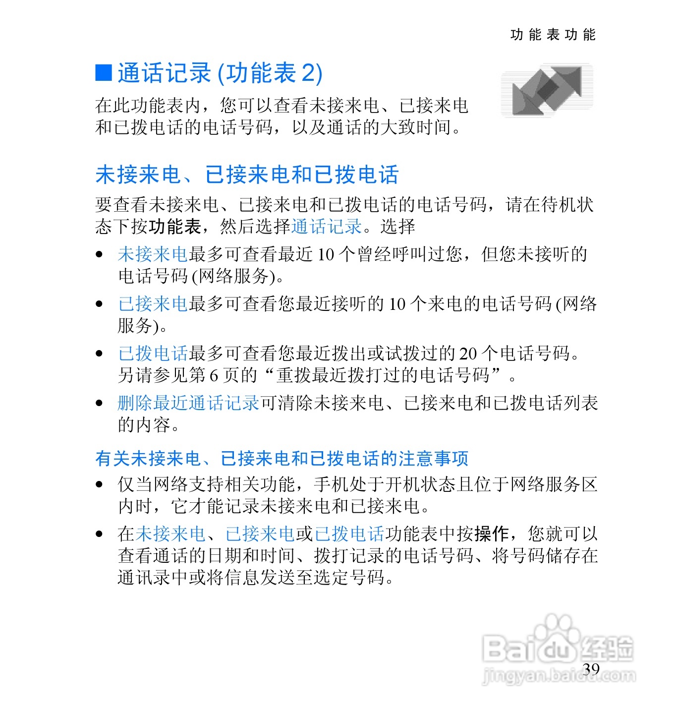 诺基亚2652手机使用说明书:[6]