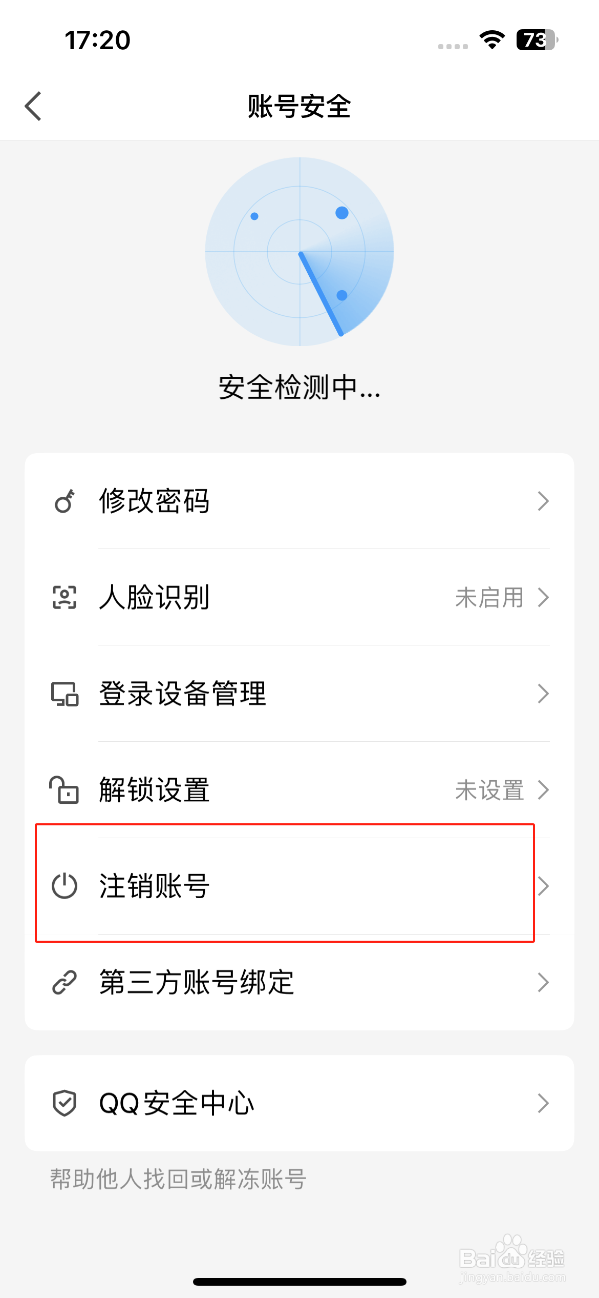 QQ怎么注销账号