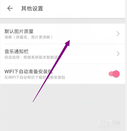 bilibili怎么设置默认图片质量