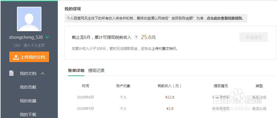 通过百度文库赚钱的步骤