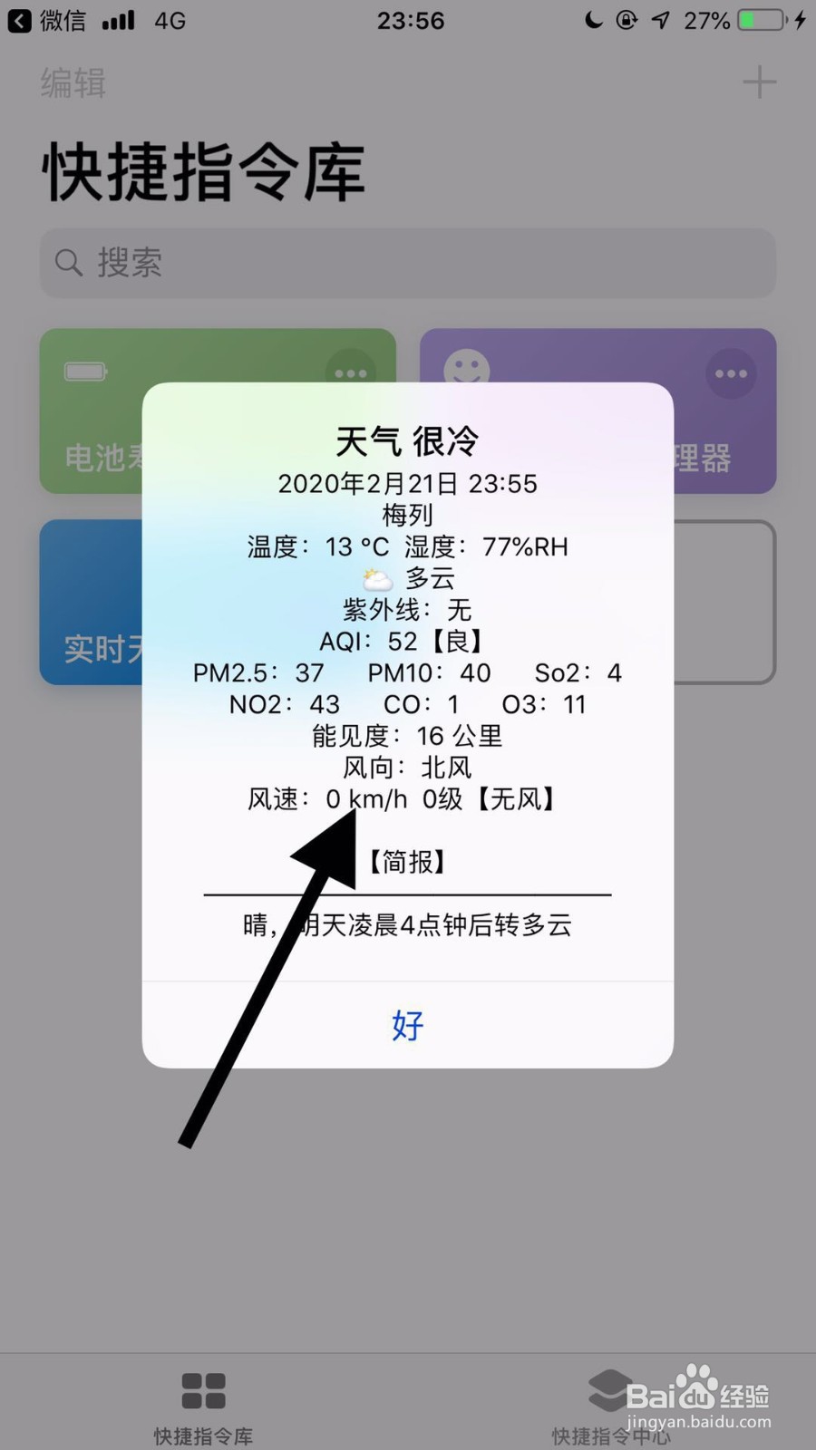 苹果手机如何用捷径方式查看天气？