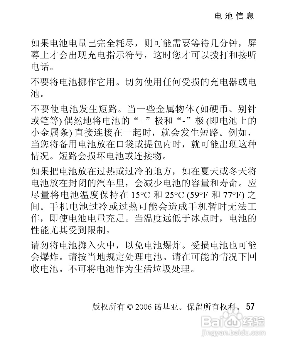 诺基亚2610手机使用说明书:[6]