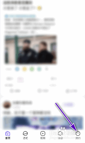 百度贴吧自动跟随系统主题设置怎么开启