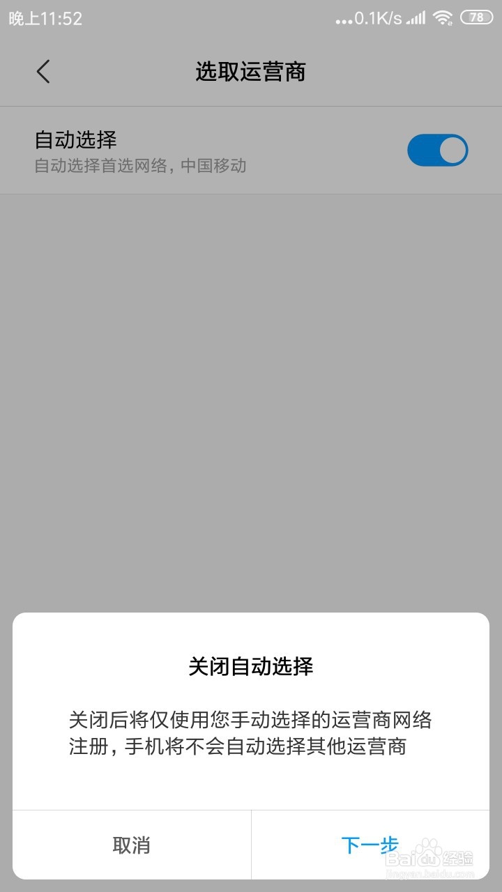 iPhone和安卓手机运营商如何修改