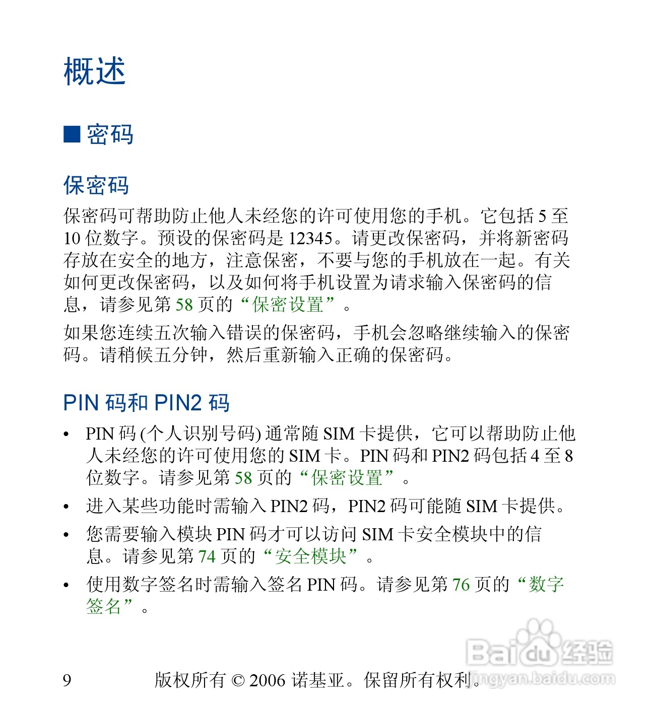 诺基亚6030手机使用说明书:[1]