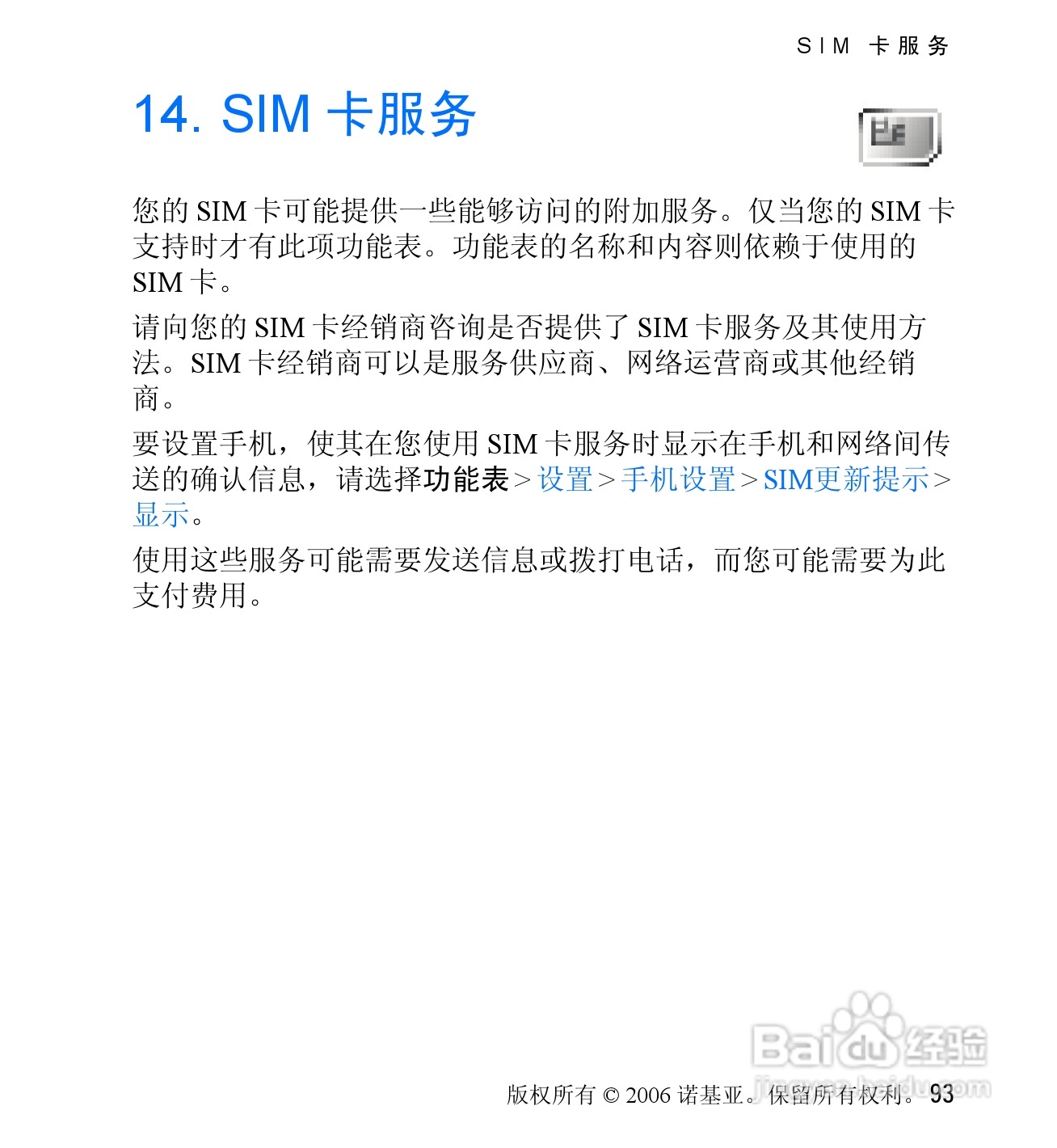 诺基亚6060V手机使用说明书:[10]