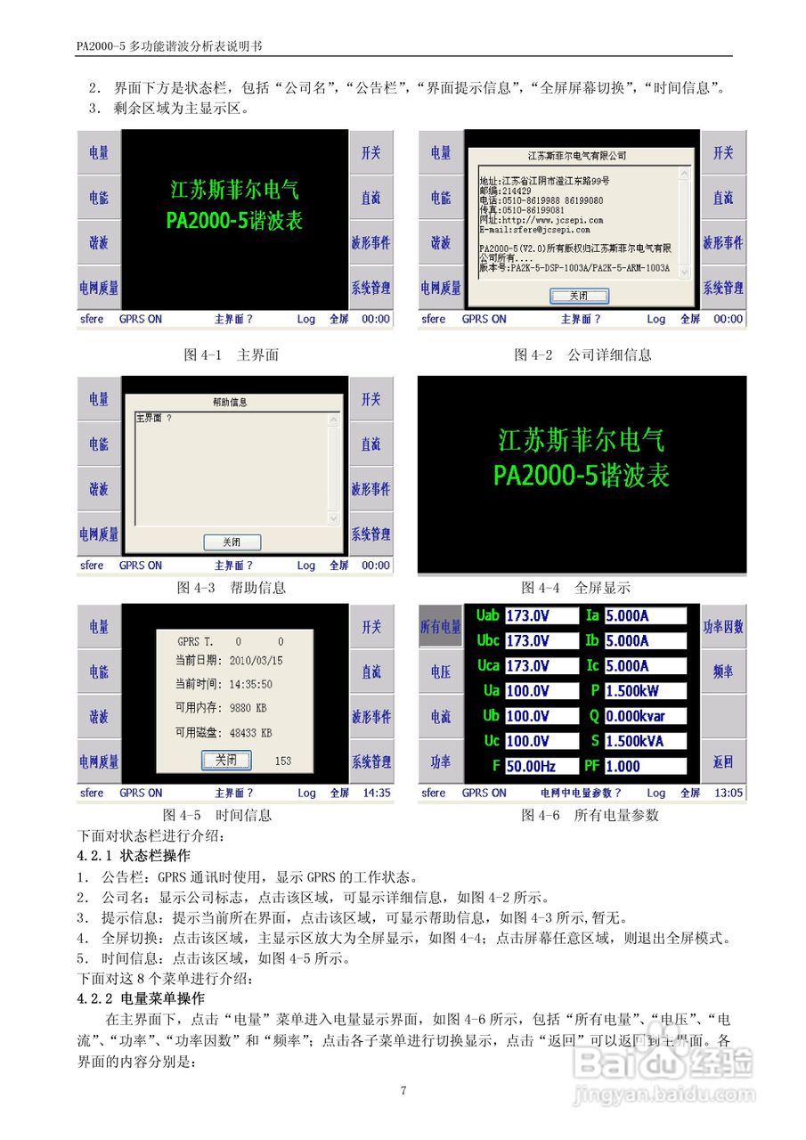 PA2000-5多功能谐波分析表用户手册:[1]