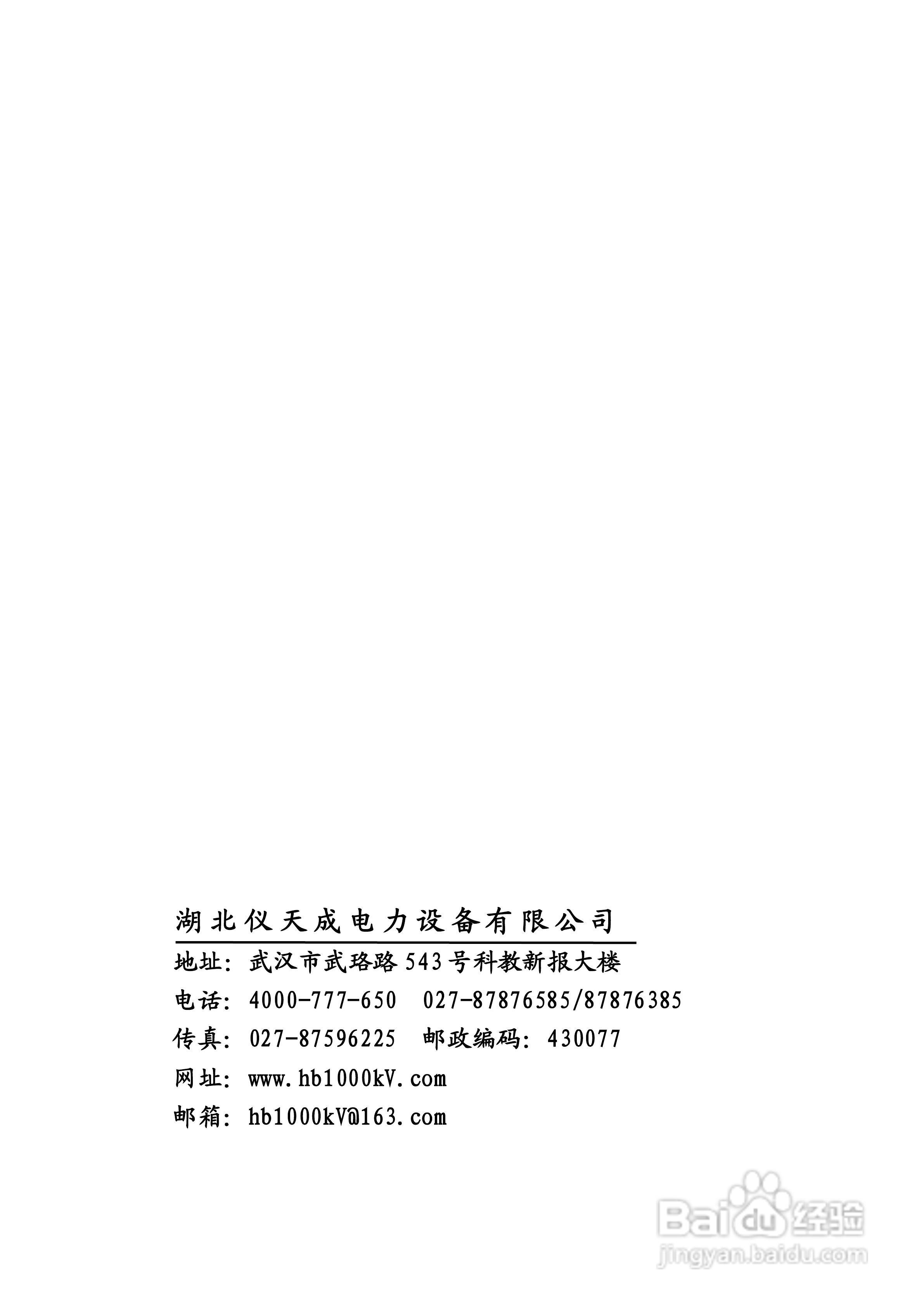 仪天成YTC2088多功能电能表现场测试仪说明书:[4]