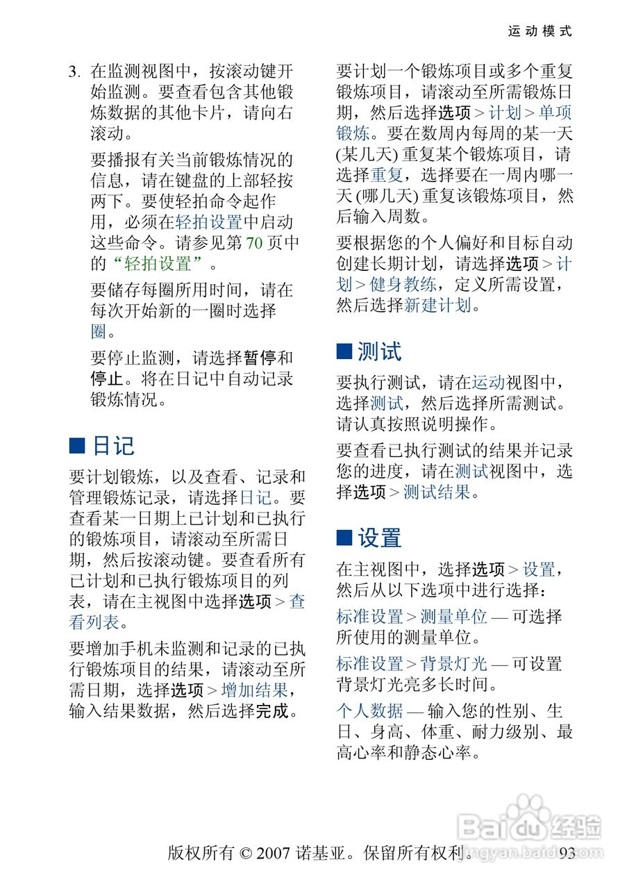 诺基亚5500手机使用说明书:[10]