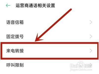 oppo手机怎么设置来电转接呢？