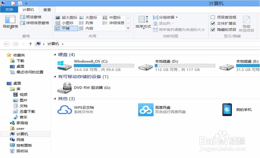 win8调出“开始”菜单的几种不同方法对比