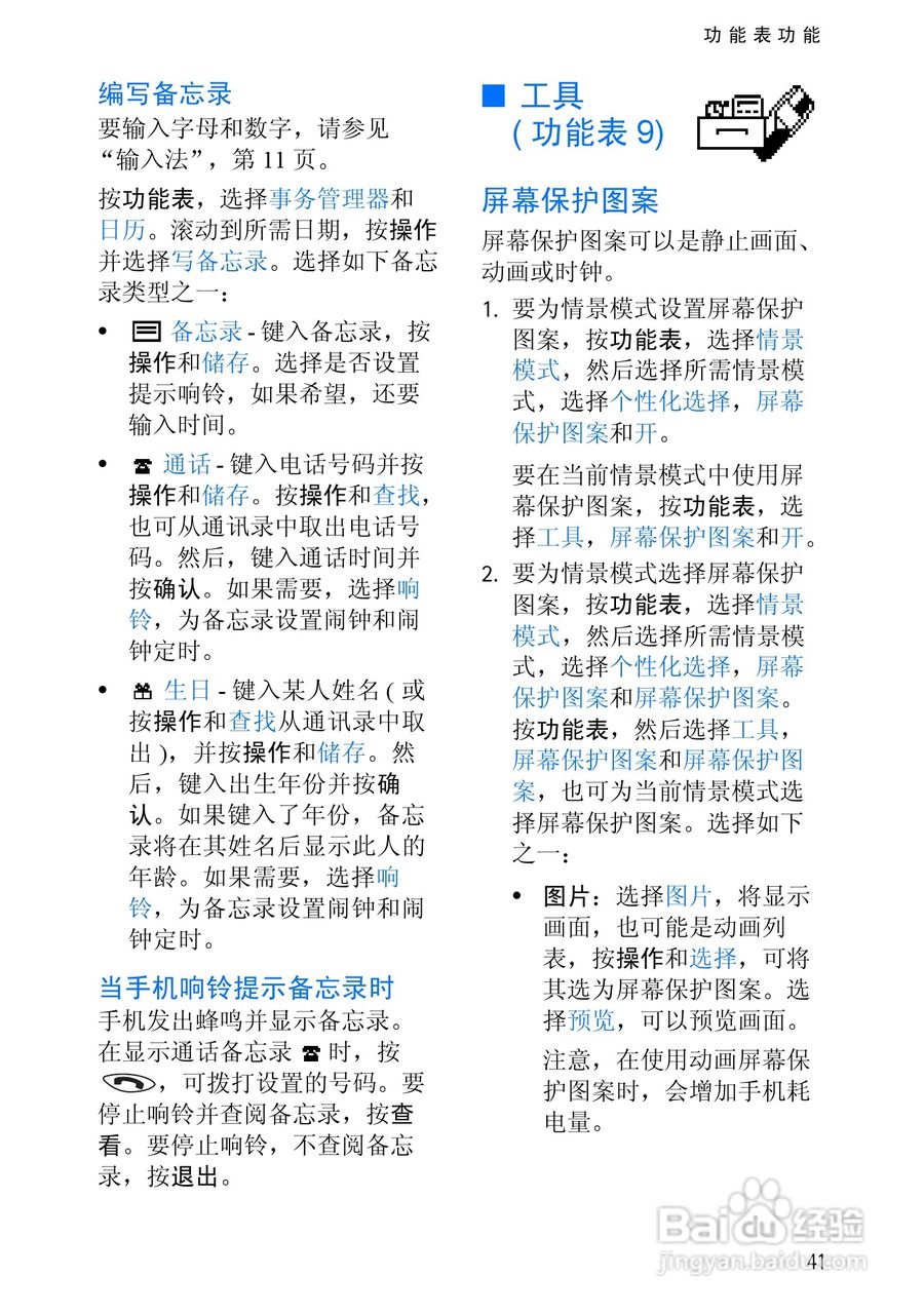 诺基亚3510手机使用说明书:[6]