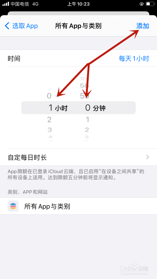 蘋果手機如何設定app使用時間限額