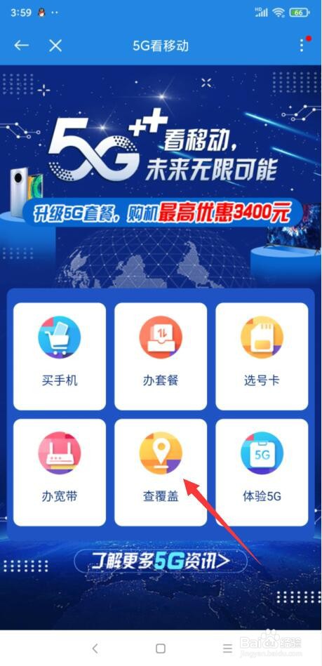 中国移动怎样查5G的覆盖范围