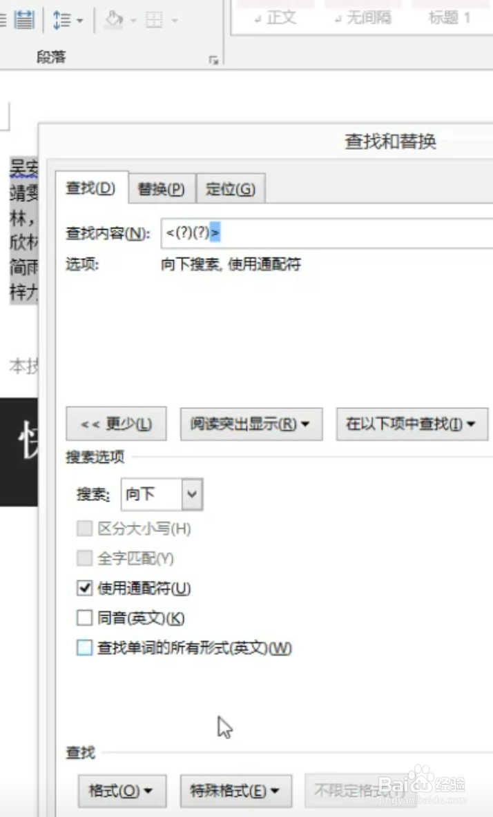 怎么快速对齐word中的文字