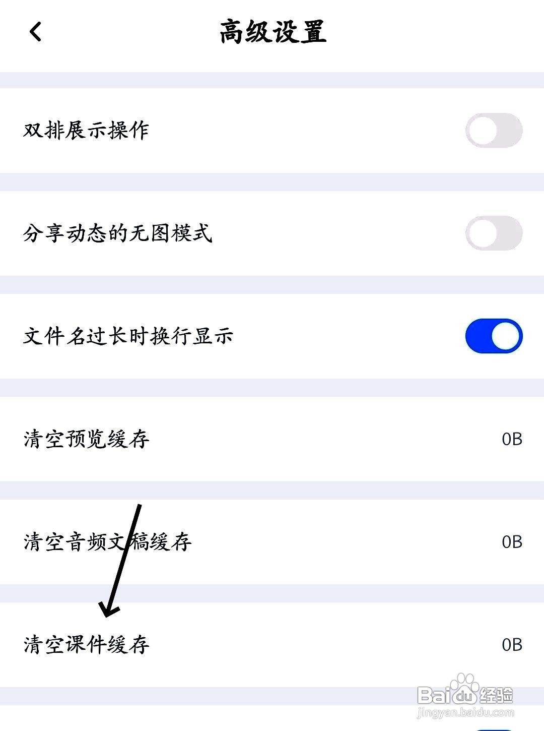 百度网盘app清空课件缓存如何操作