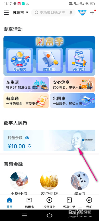 建设银行怎么下载数字货币软件