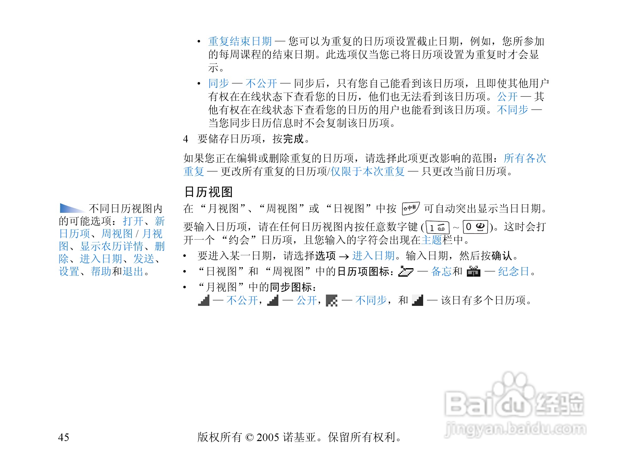 诺基亚6670手机使用说明书:[5]