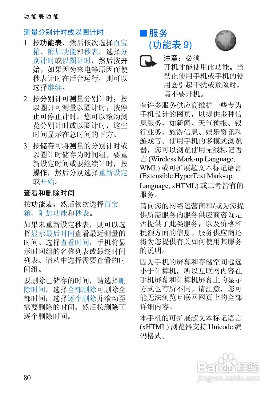 诺基亚6820手机使用说明书:[10]