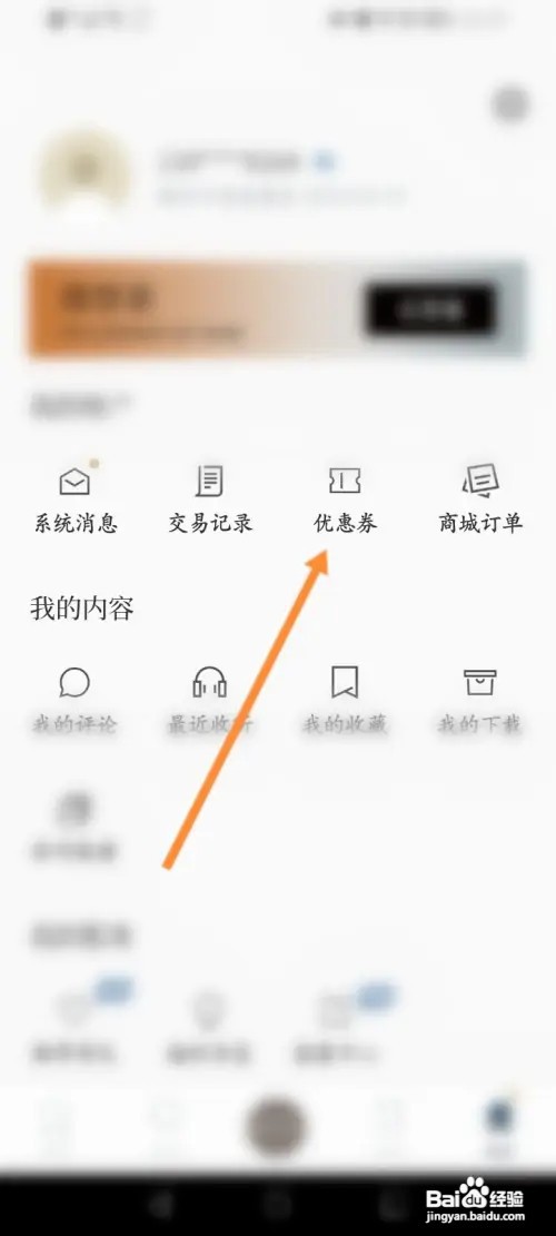 看理想软件怎样使用优惠劵