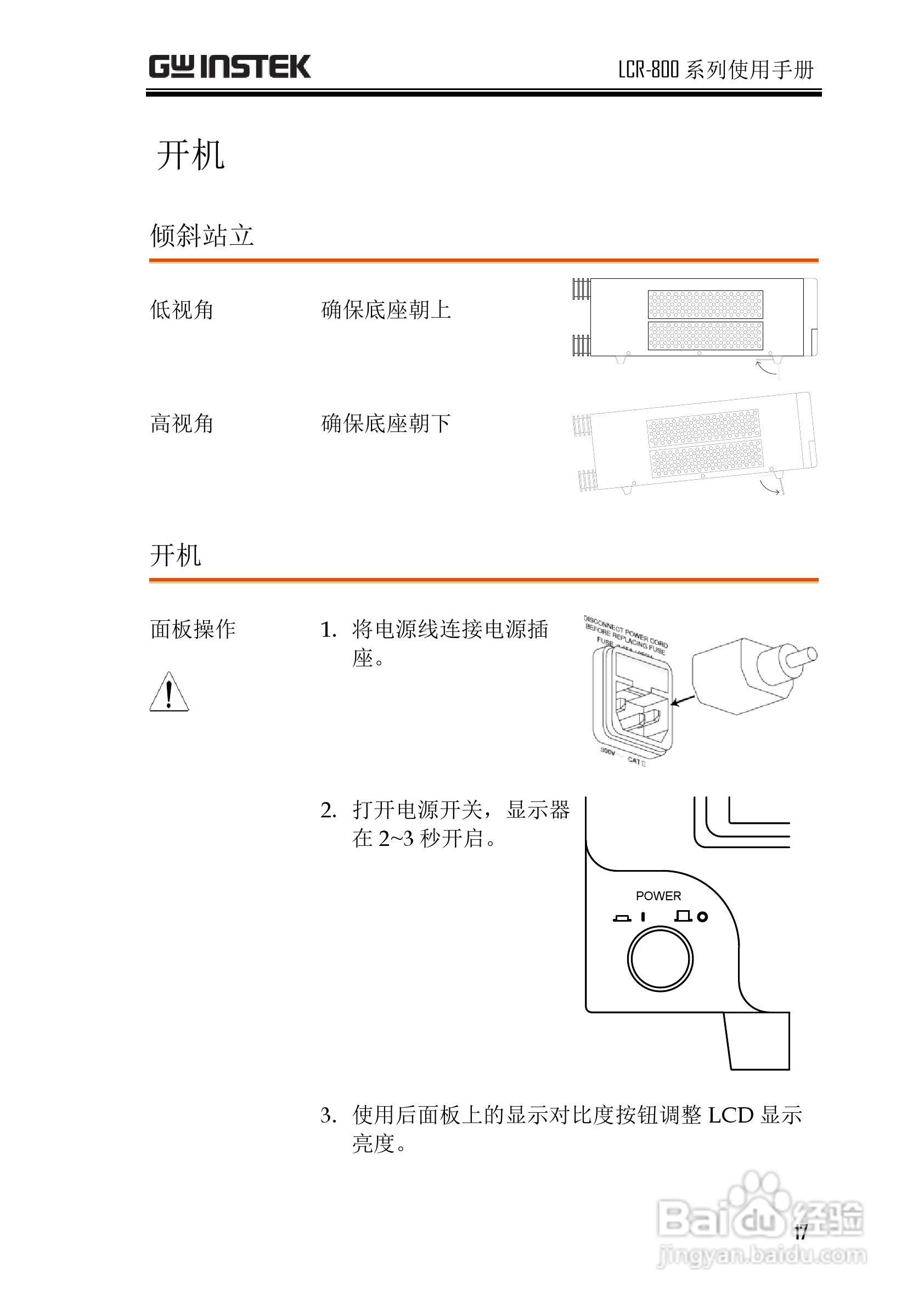 固纬LCR-817高精度LCR测试仪使用说明书:[2]