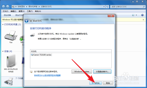 Win7系统怎么添加网络打印机