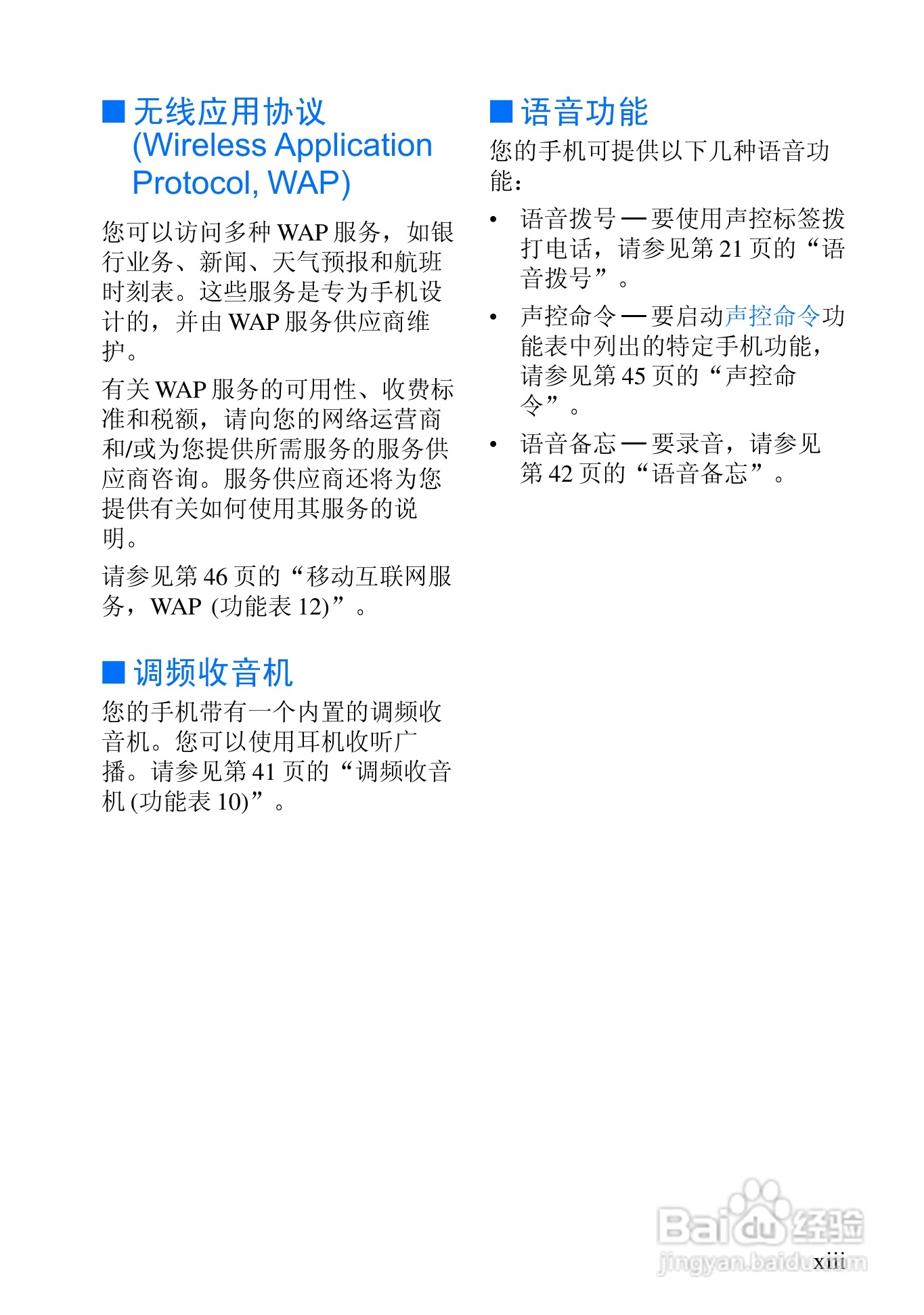 诺基亚6510手机使用说明书:[2]