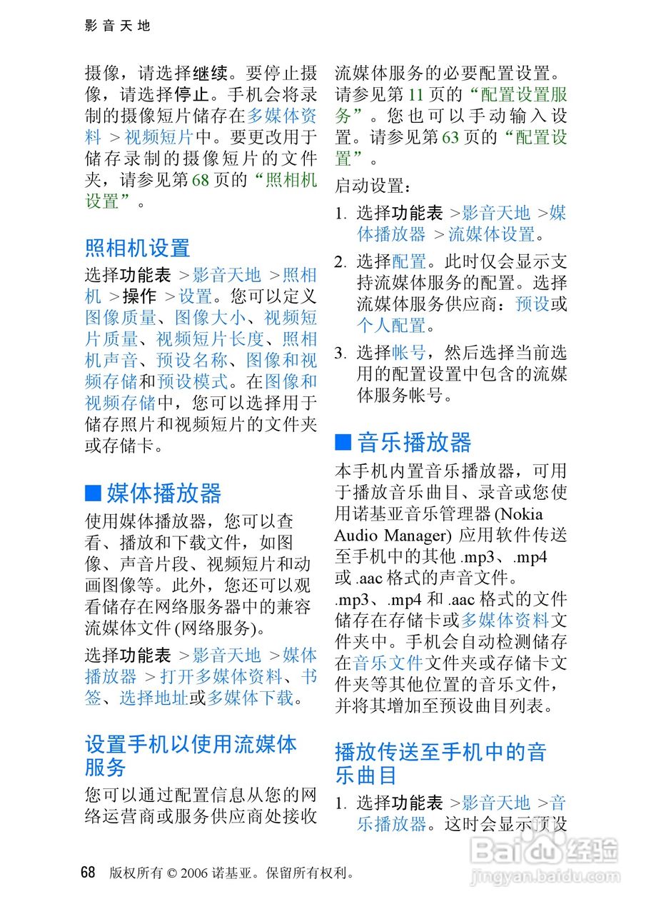 诺基亚6270手机使用说明书:[7]