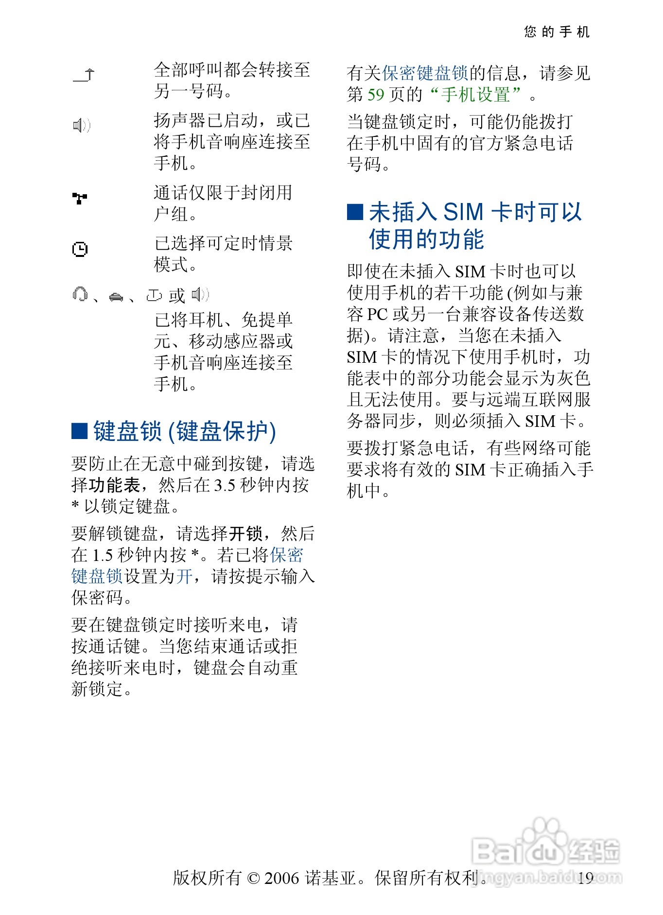 诺基亚6131手机使用说明书:[2]