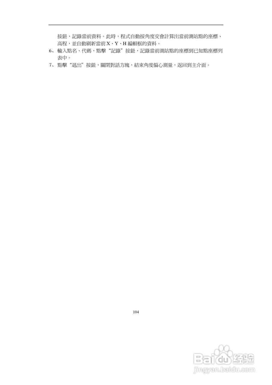 上煇RTS-700全站仪说明书:[9]