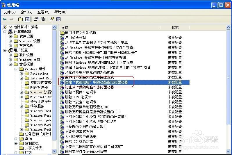 如何隐藏系统的分区