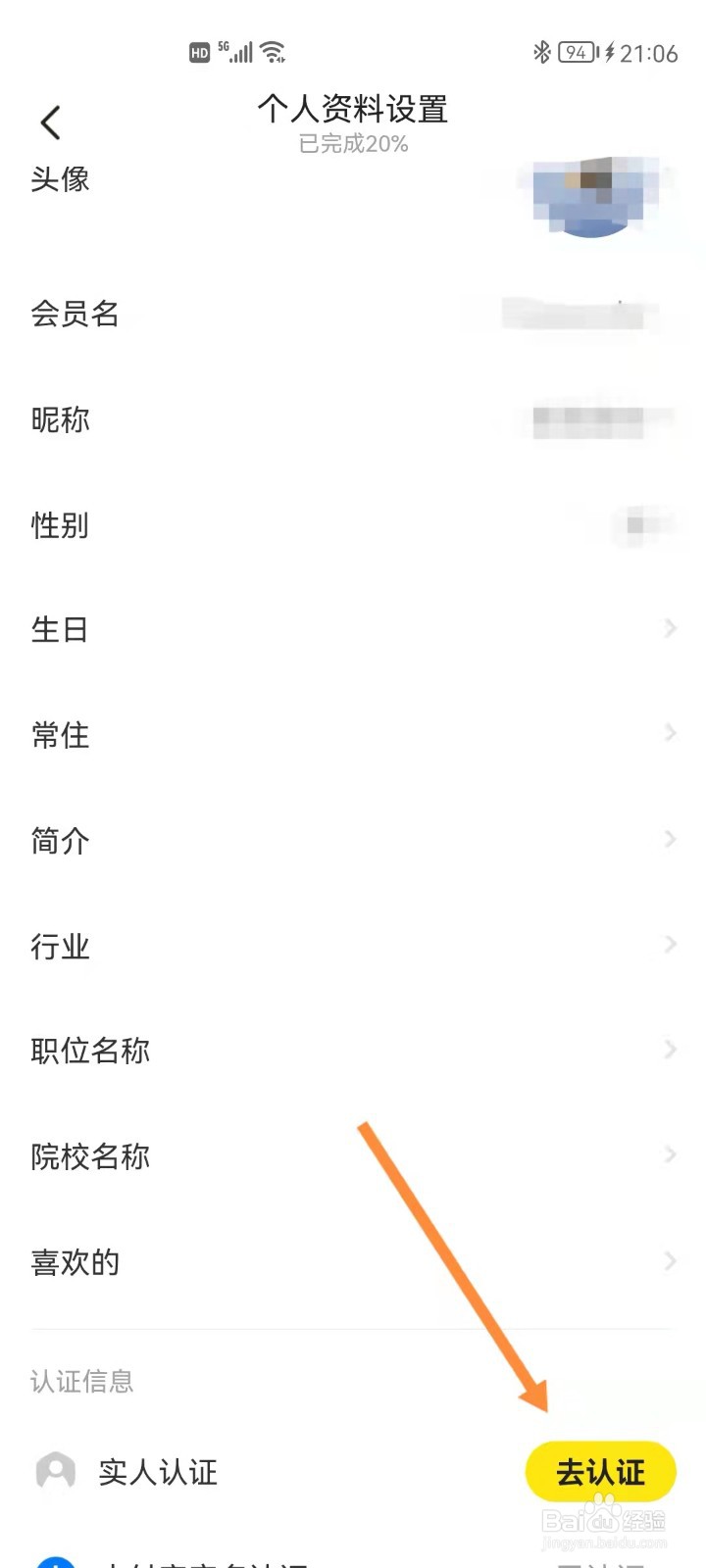 闲鱼如何实人认证