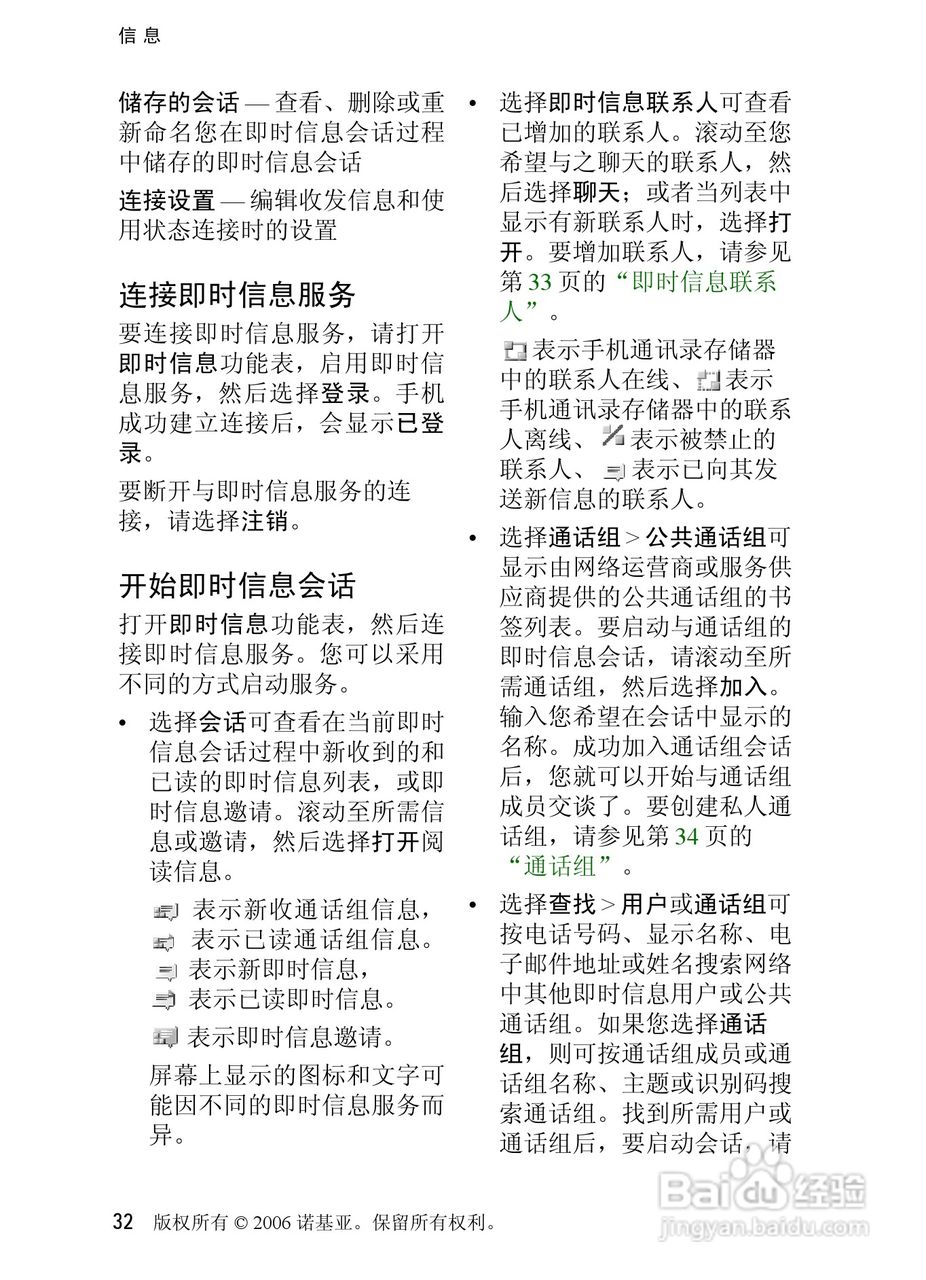 诺基亚6080手机使用说明书:[4]