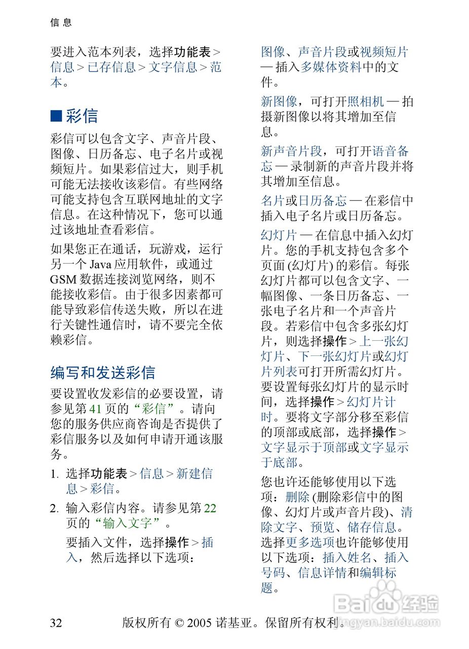诺基亚6101手机使用说明书:[4]