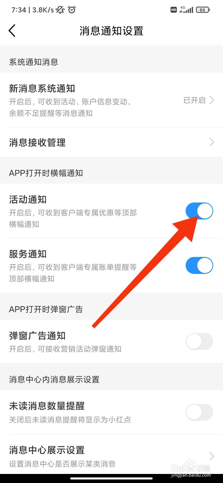 中国移动怎么开启活动通知？