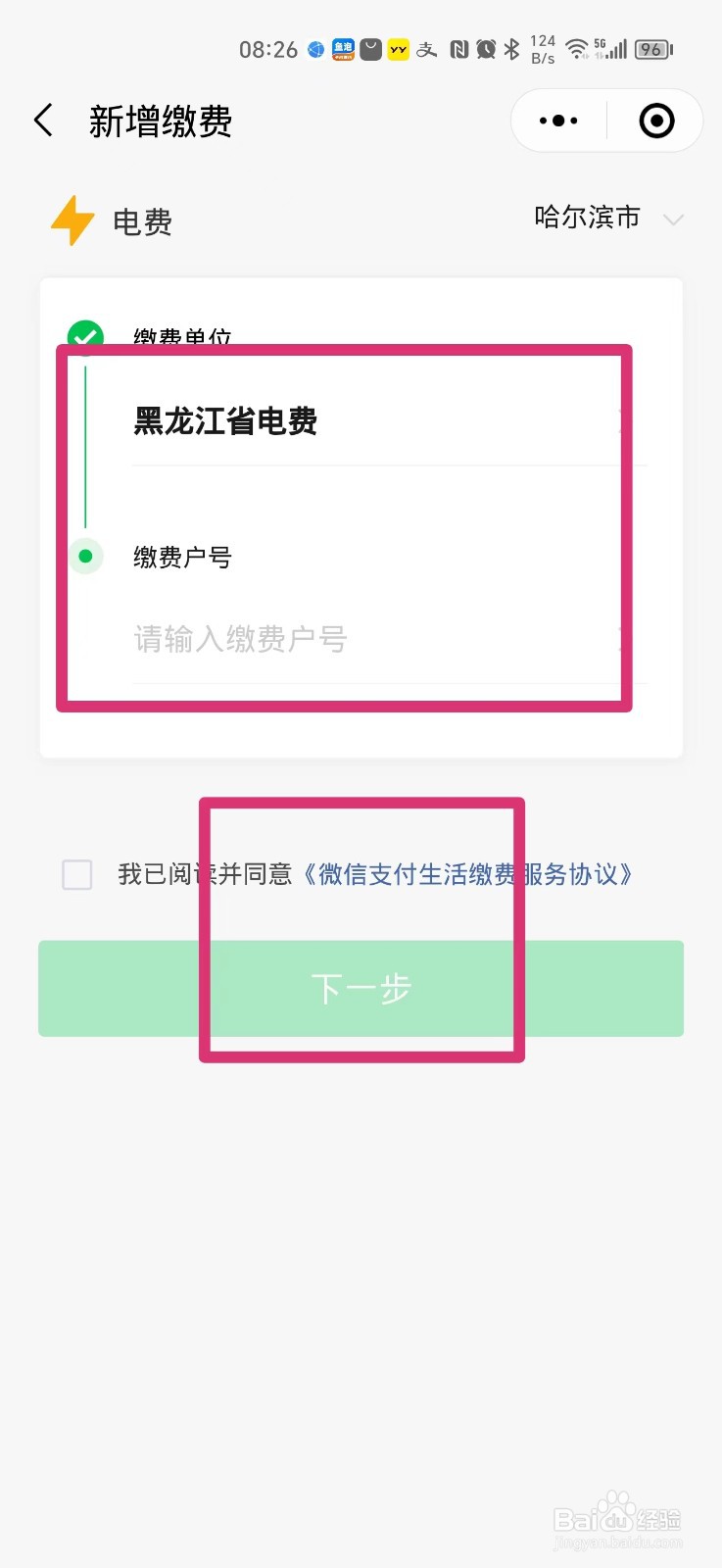 怎么在微信上交电费