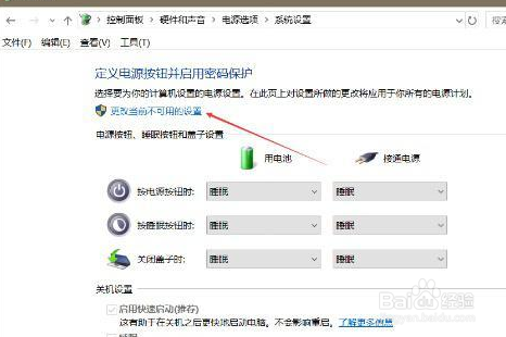 Win10笔记本电脑快速启动怎么彻底关闭