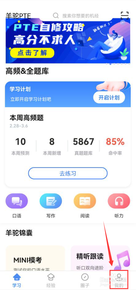 羊驼PTE怎么关闭听力练习时间提醒功能