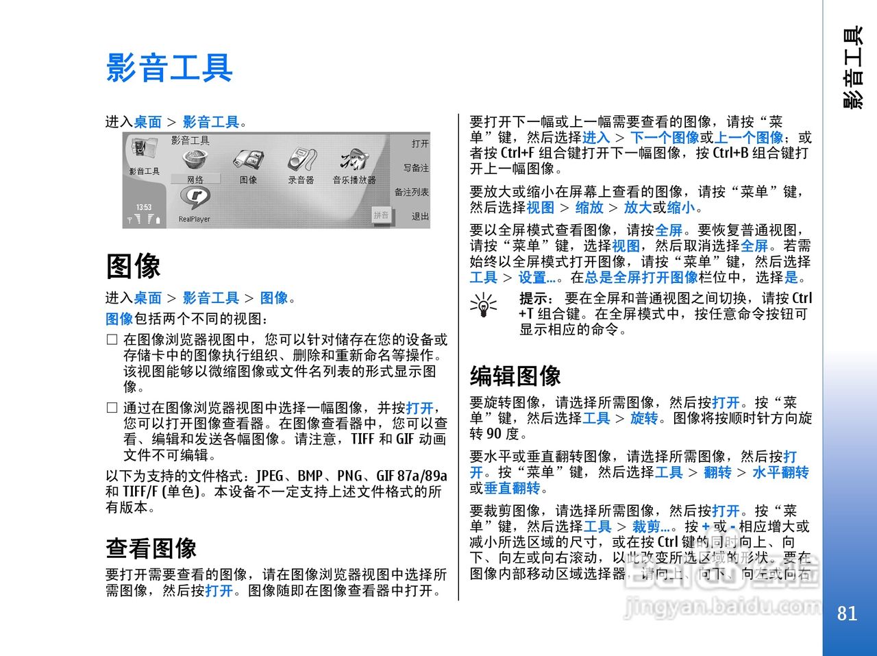 诺基亚9300手机使用说明书:[8]