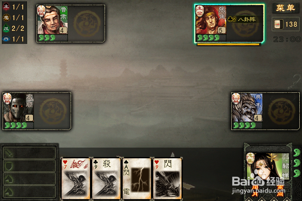 三国杀：[4]貂蝉攻略