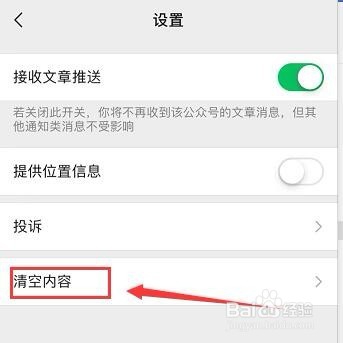 微信公众号里如何清除历史消息