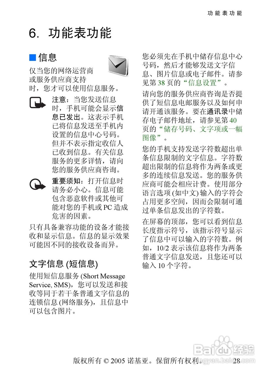 诺基亚8800手机使用说明书:[3]