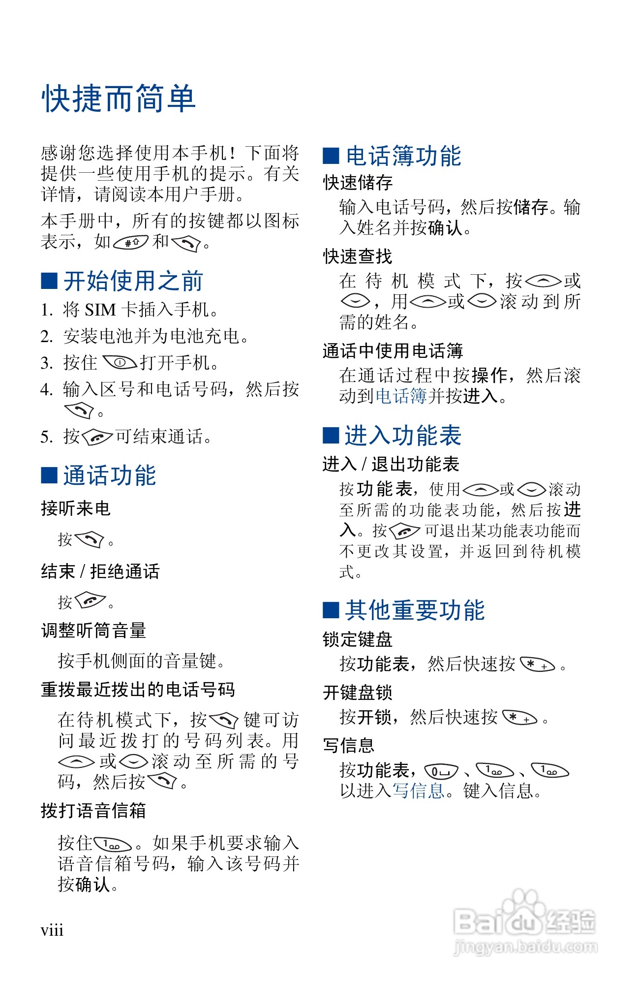 诺基亚8250手机使用说明书:[1]